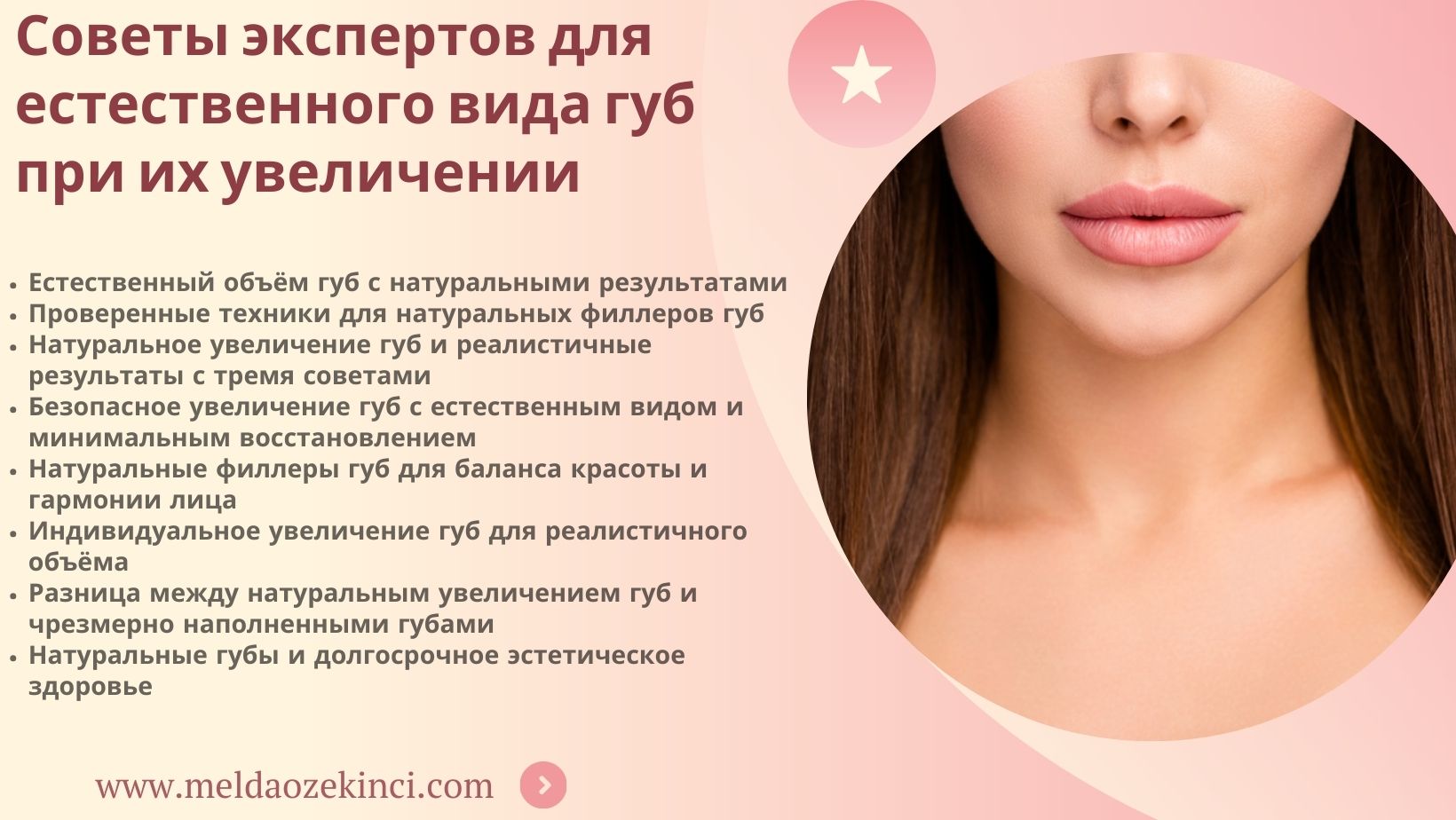 Советы экспертов по естественному эффекту при использовании филлеров для губ в году
