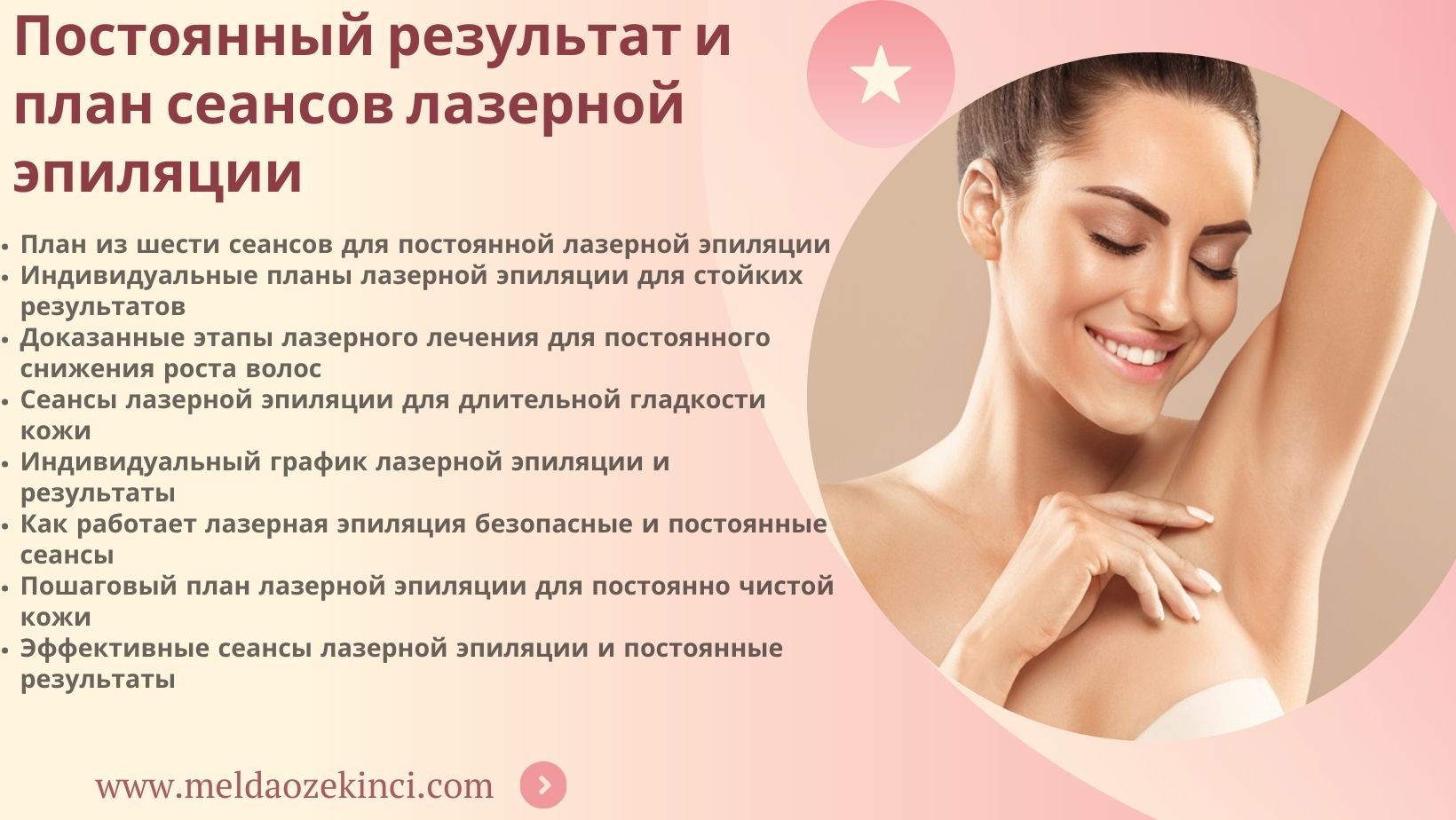 Постоянные результаты и план сеансов лазерной эпиляции