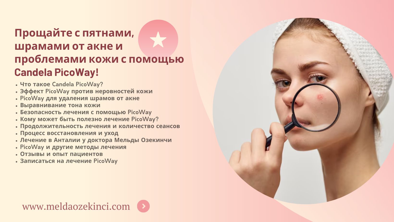 Прощайте с пятнами, шрамами от акне и проблемами кожи с помощью Candela PicoWay! 