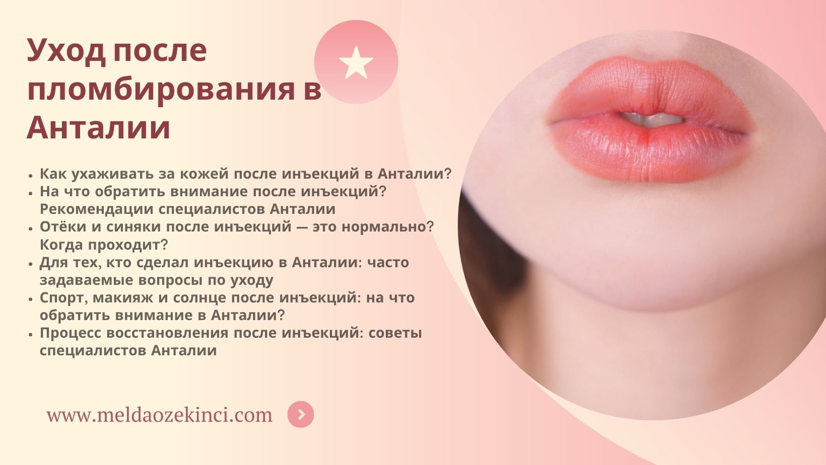 Уход после пломбирования в Анталии 