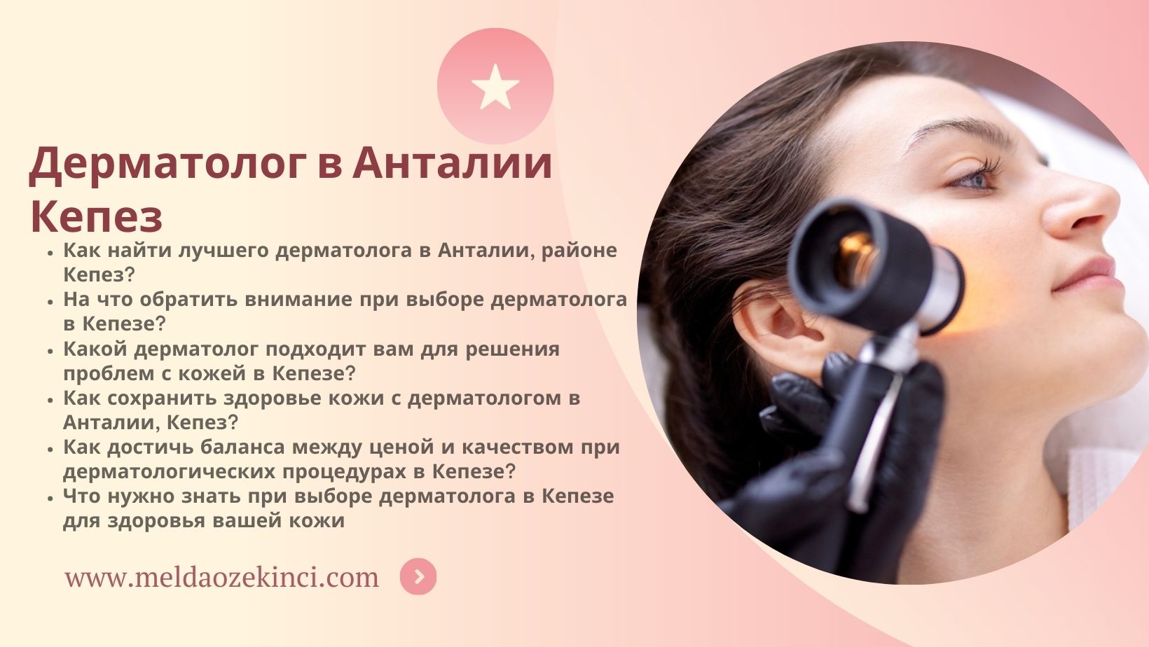 Дерматолог в Анталии Кепез 