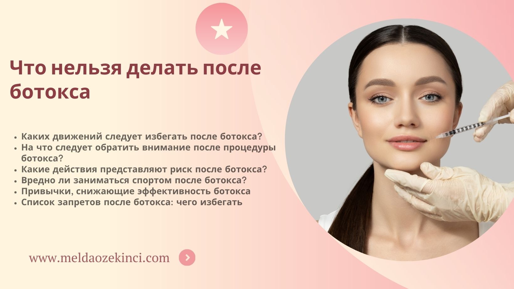 Что нельзя делать после ботокса 