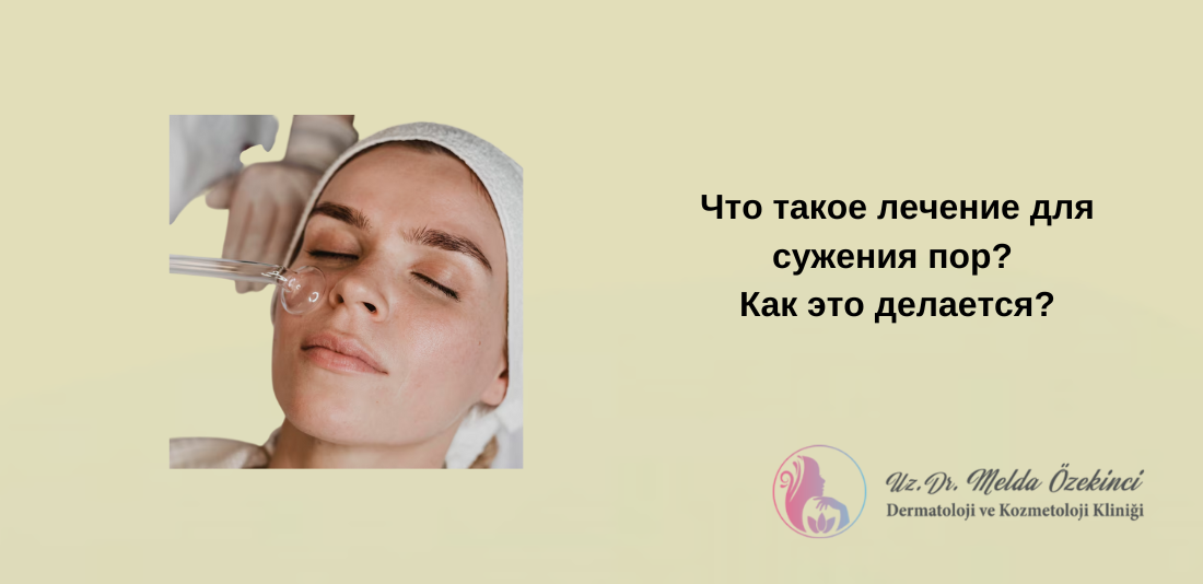 Pore Treatment