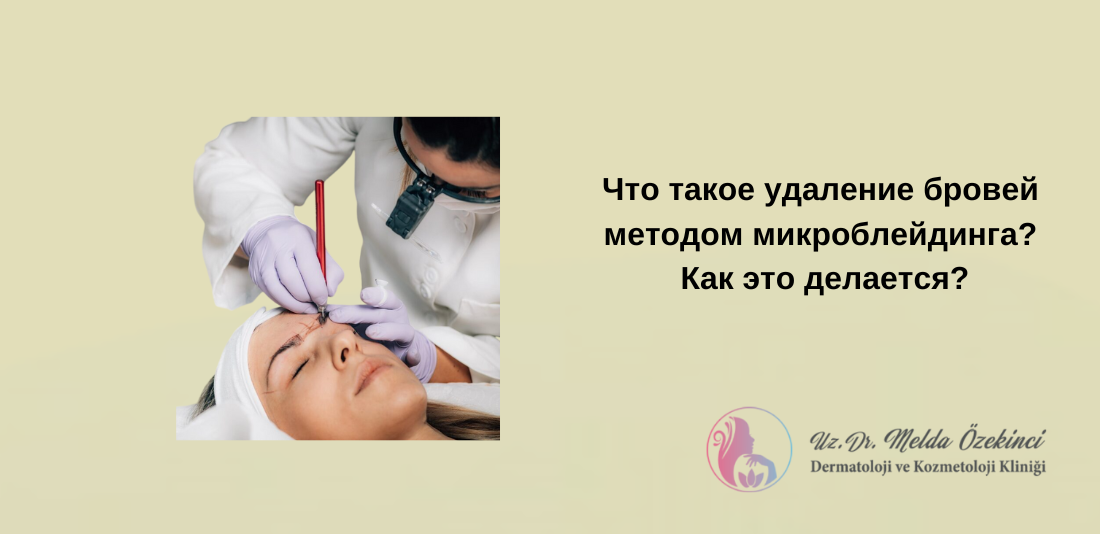 Microblading Eyebrow Removal