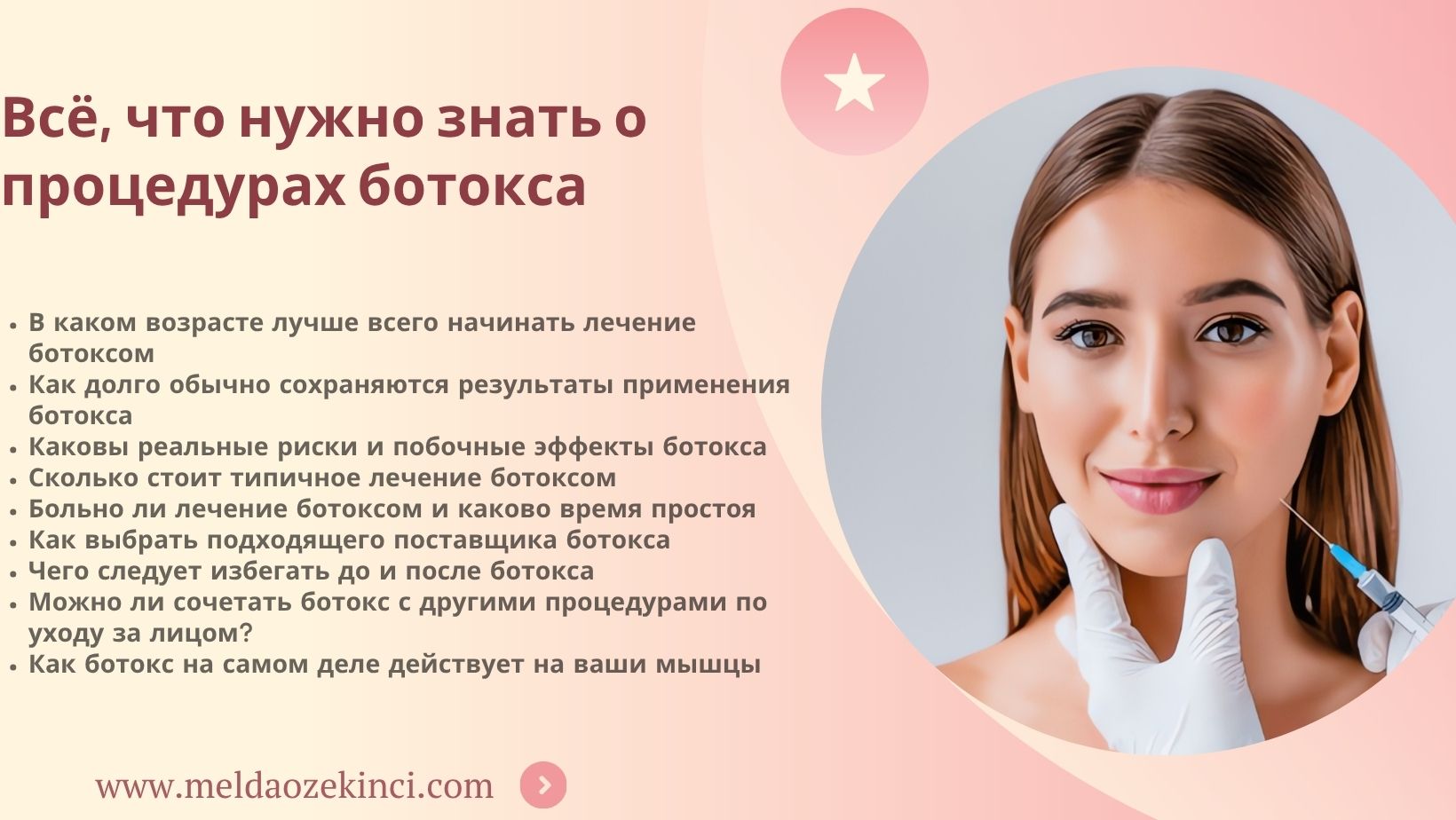 Все, что вам нужно знать о лечении ботоксом