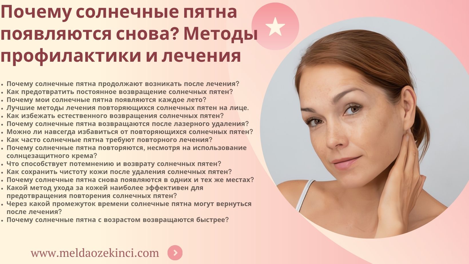 Почему солнечные пятна повторяются? Стратегии профилактики и лечения 