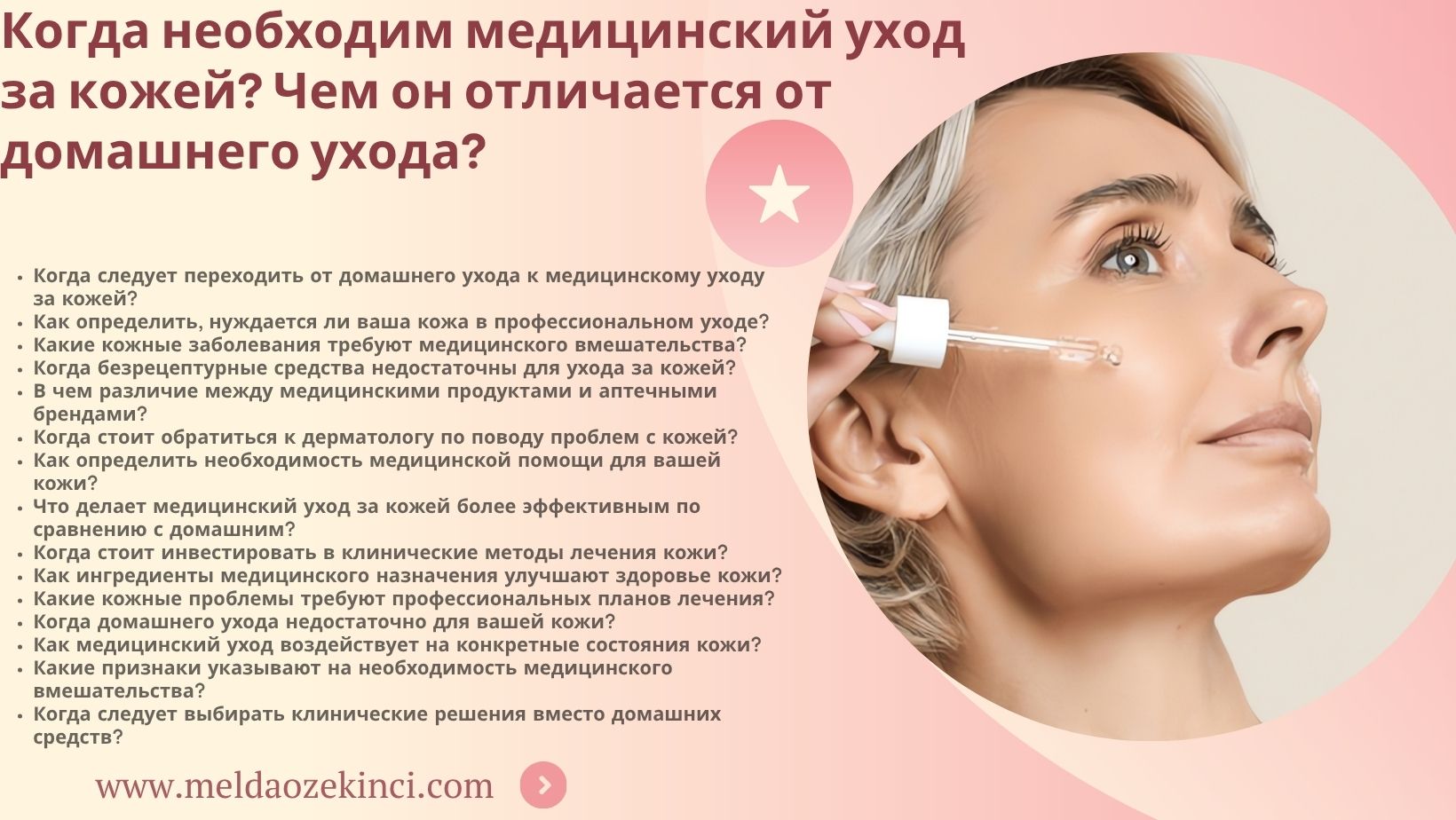 Когда необходим медицинский уход за кожей? Чем он отличается от домашнего ухода? 