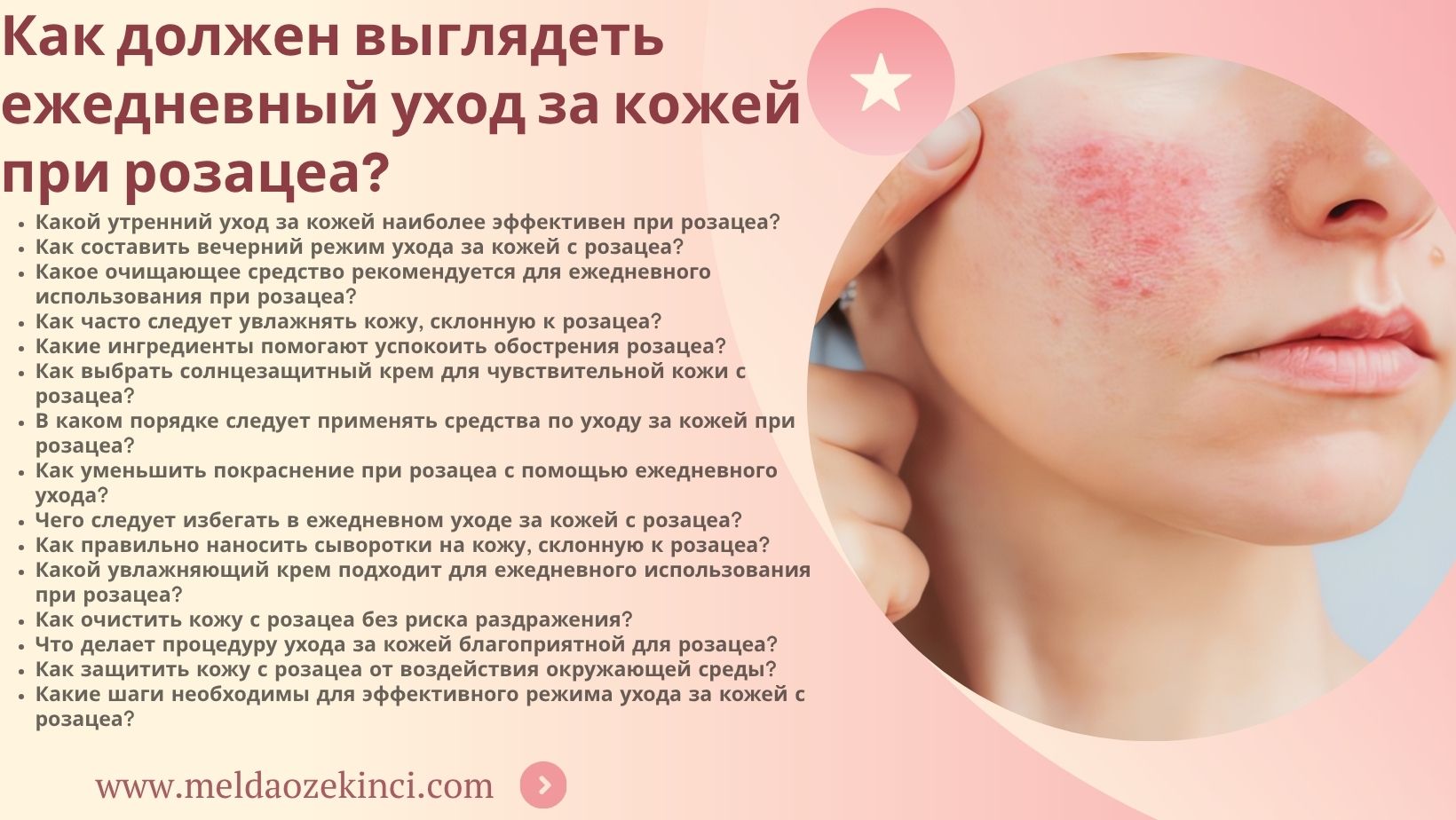 Как должен выглядеть ежедневный уход за кожей при розацеа? 