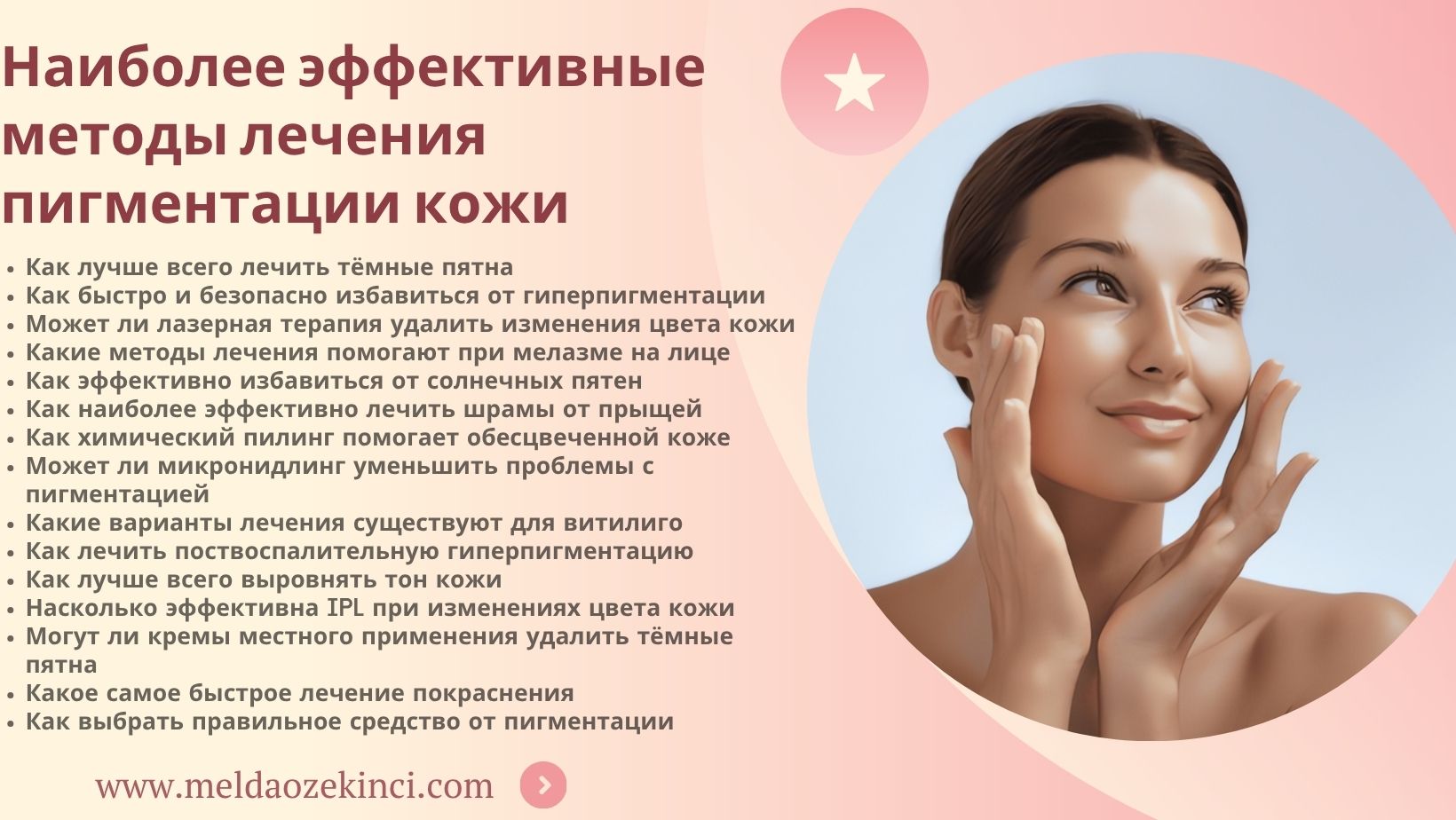 Наиболее эффективные варианты лечения изменений цвета кожи