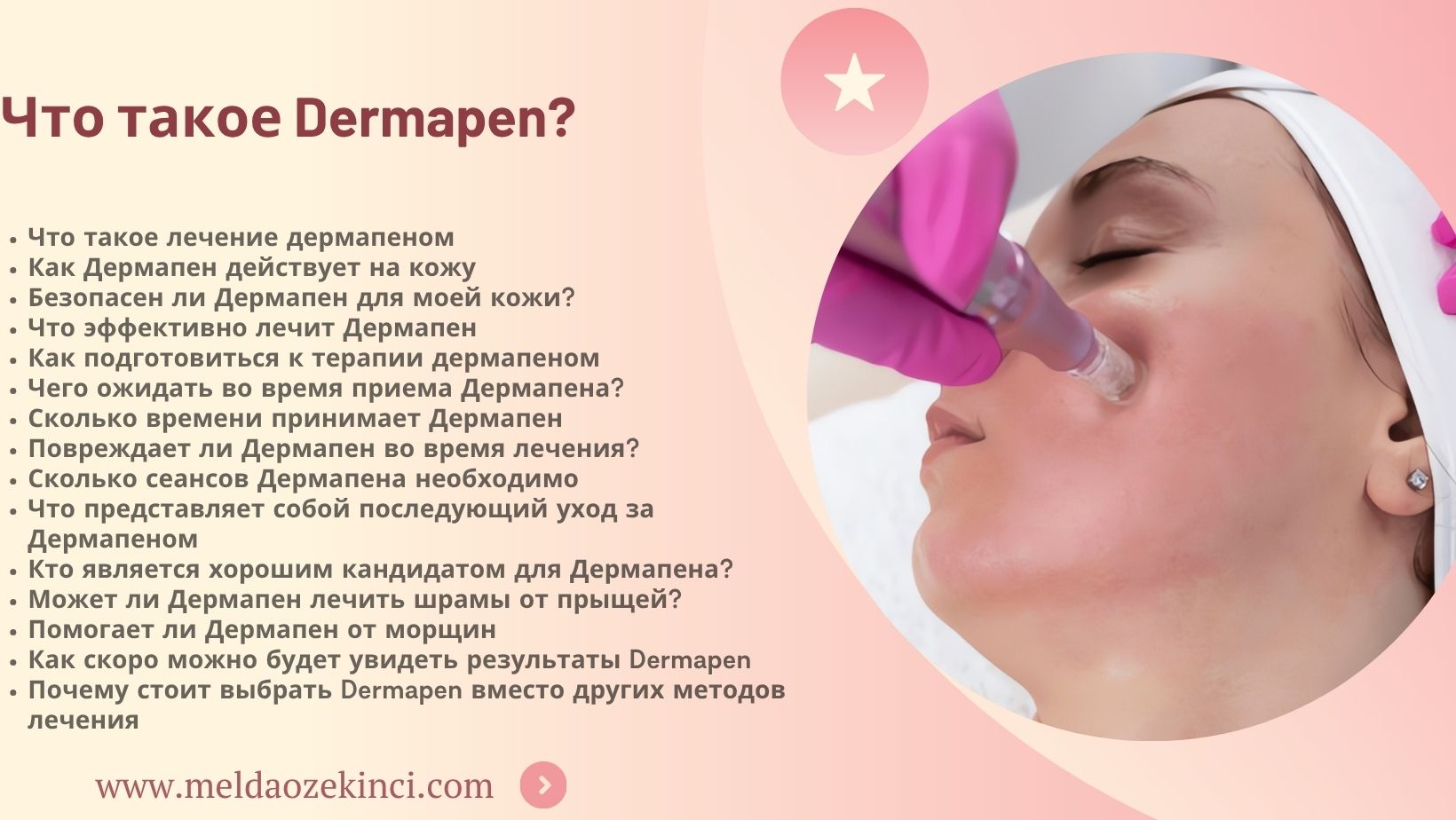 Что такое Дермапен?