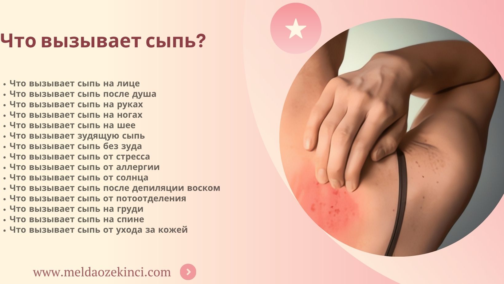 Что вызывает сыпь?