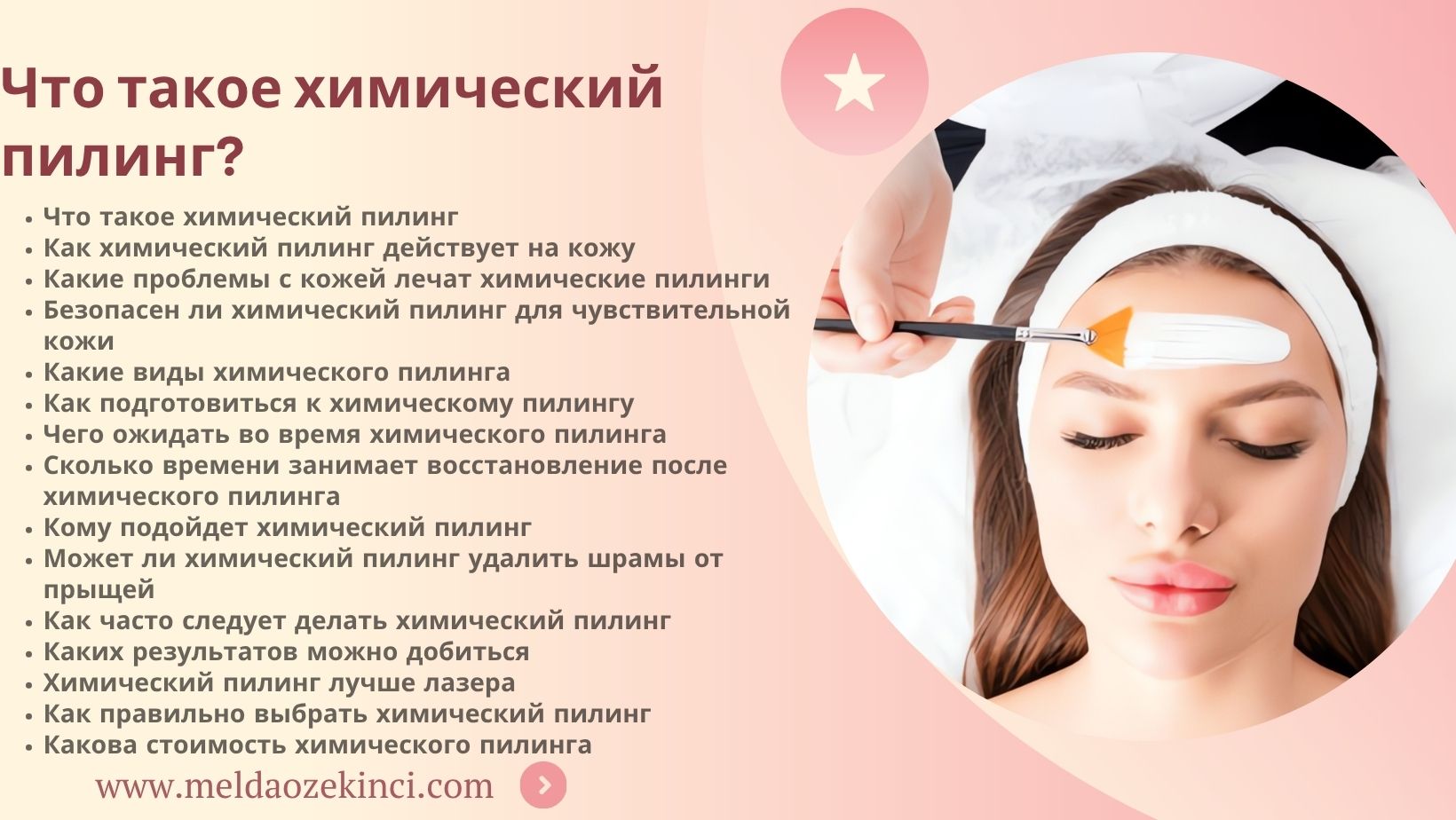 Что такое химический пилинг?