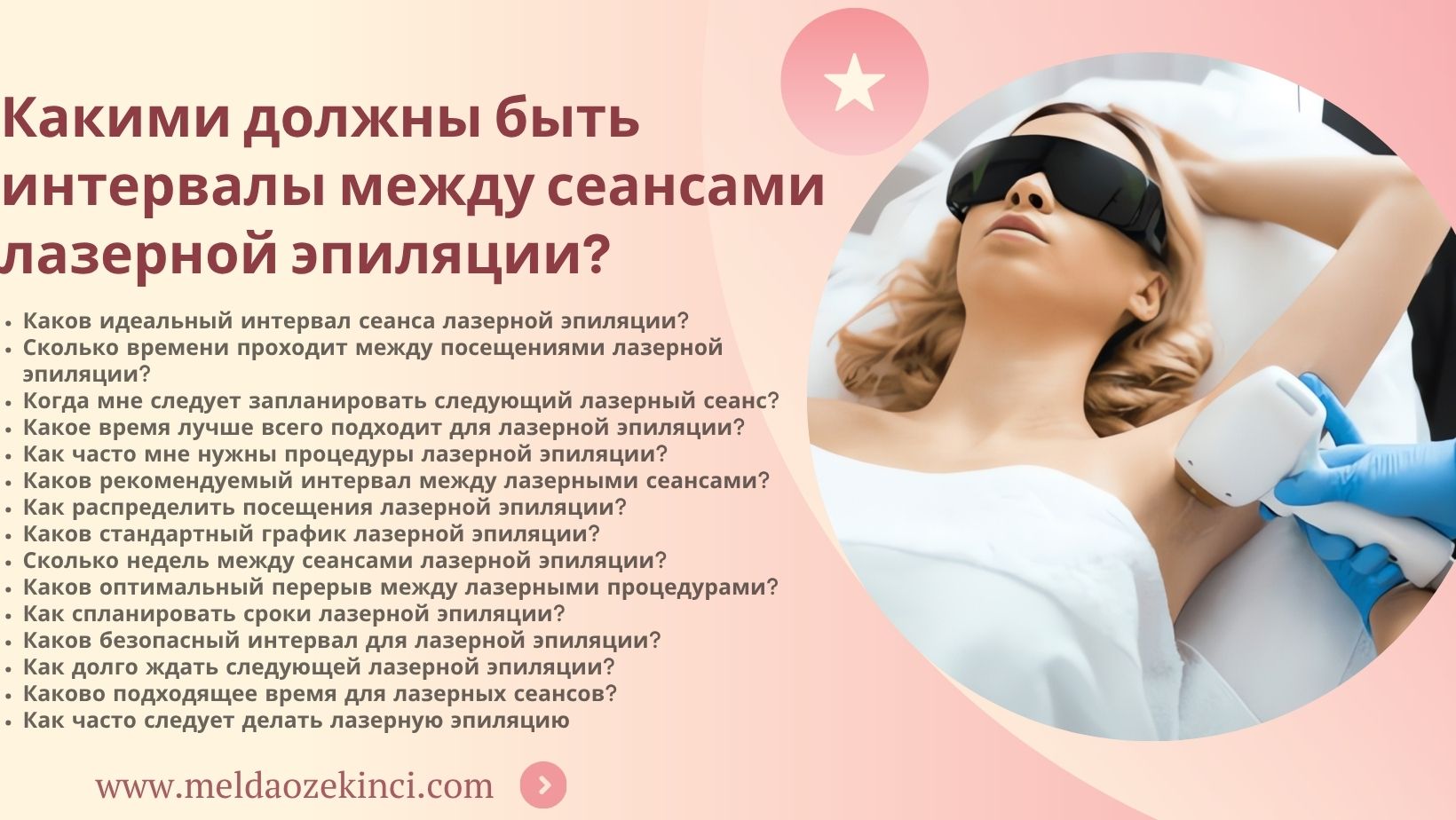Какими должны быть интервалы между сеансами лазерной эпиляции?