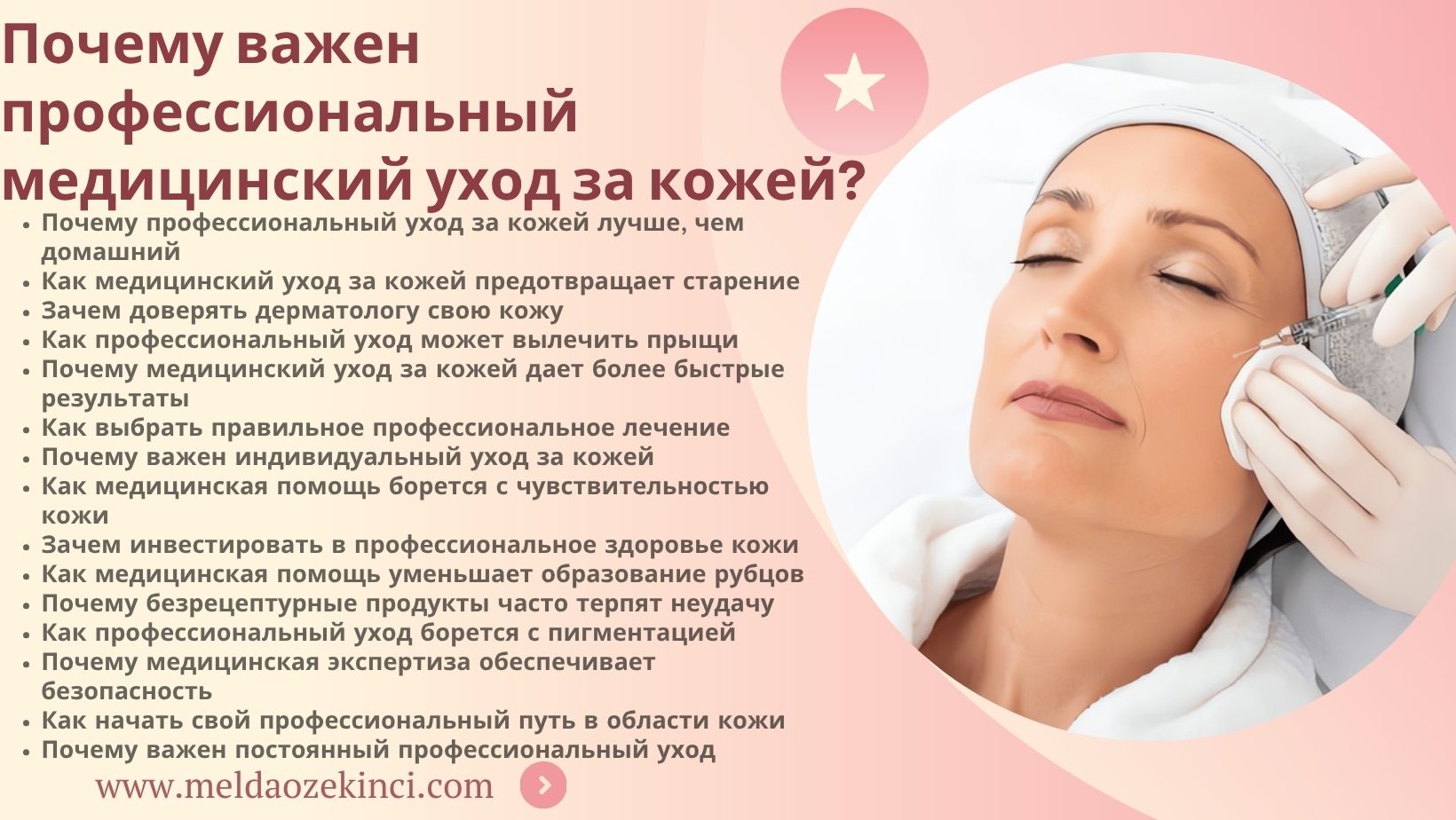 Почему важен профессиональный медицинский уход за кожей?