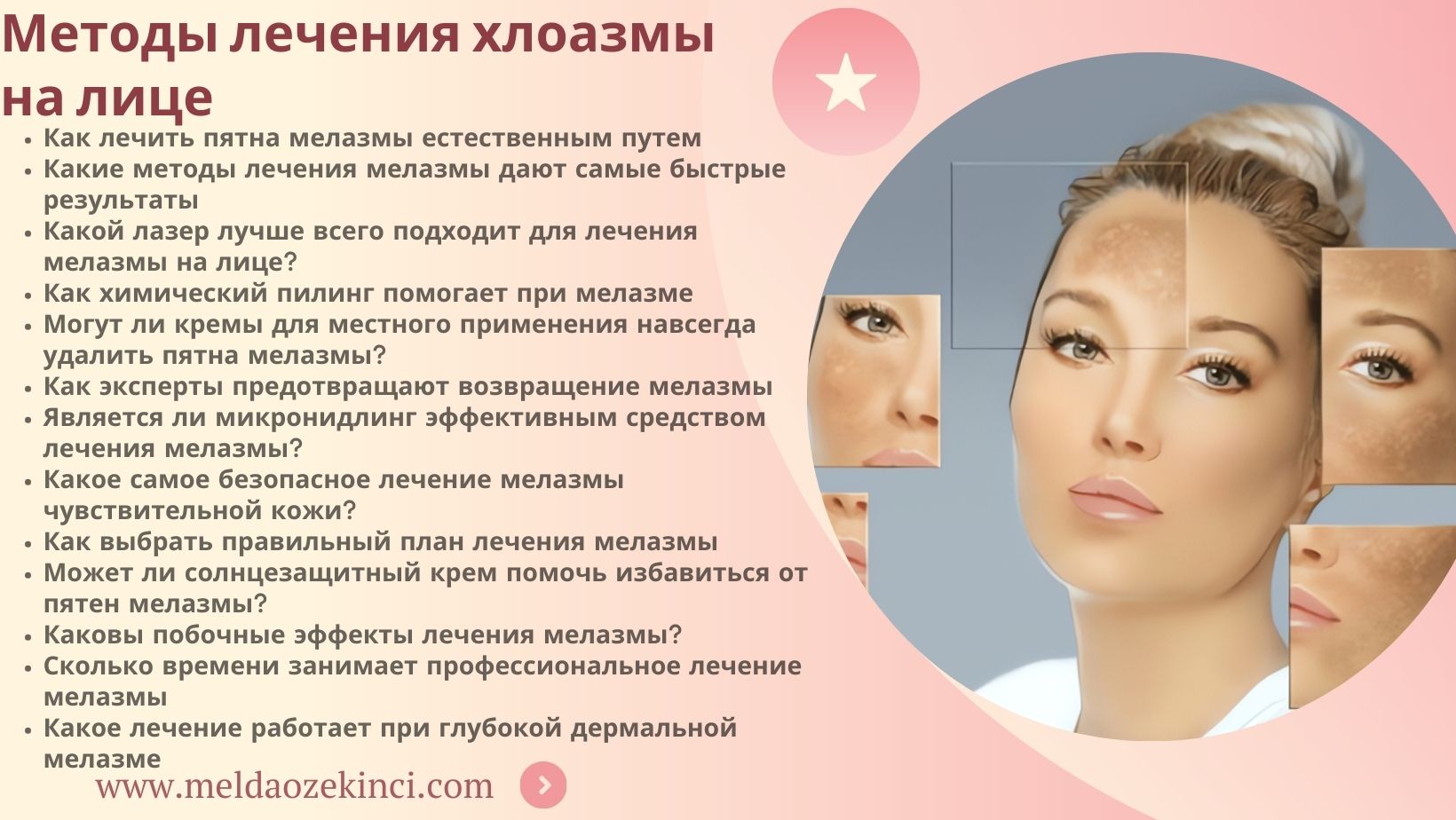 Методы лечения пятен мелазмы на лице