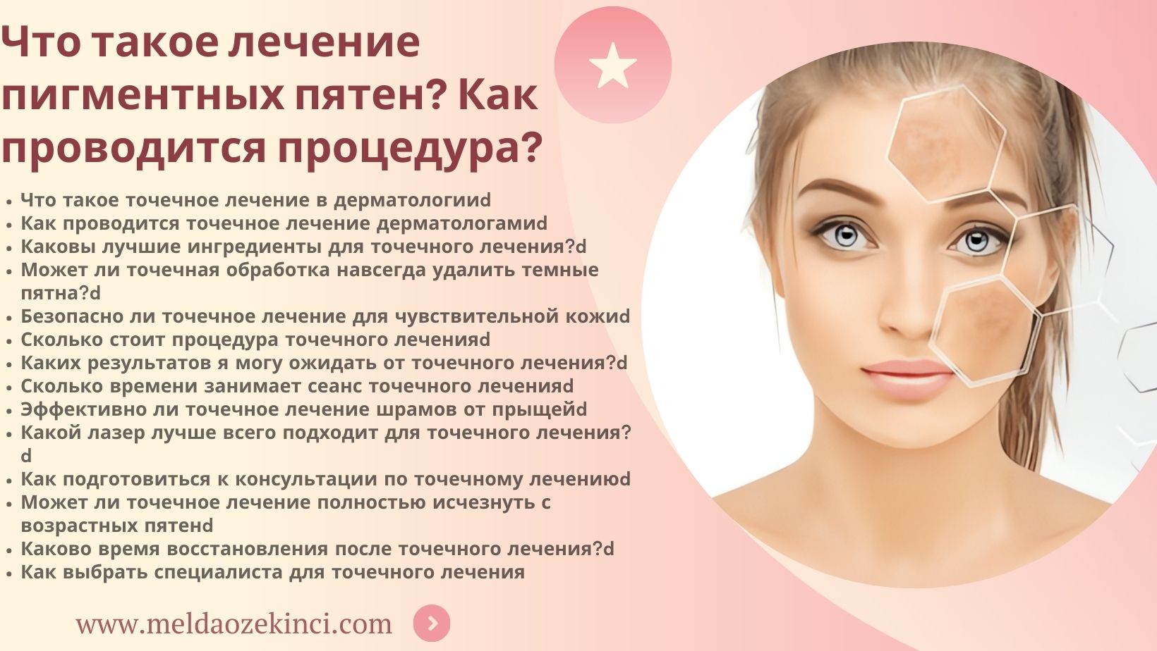 Что такое точечное лечение? Как это делается? 
