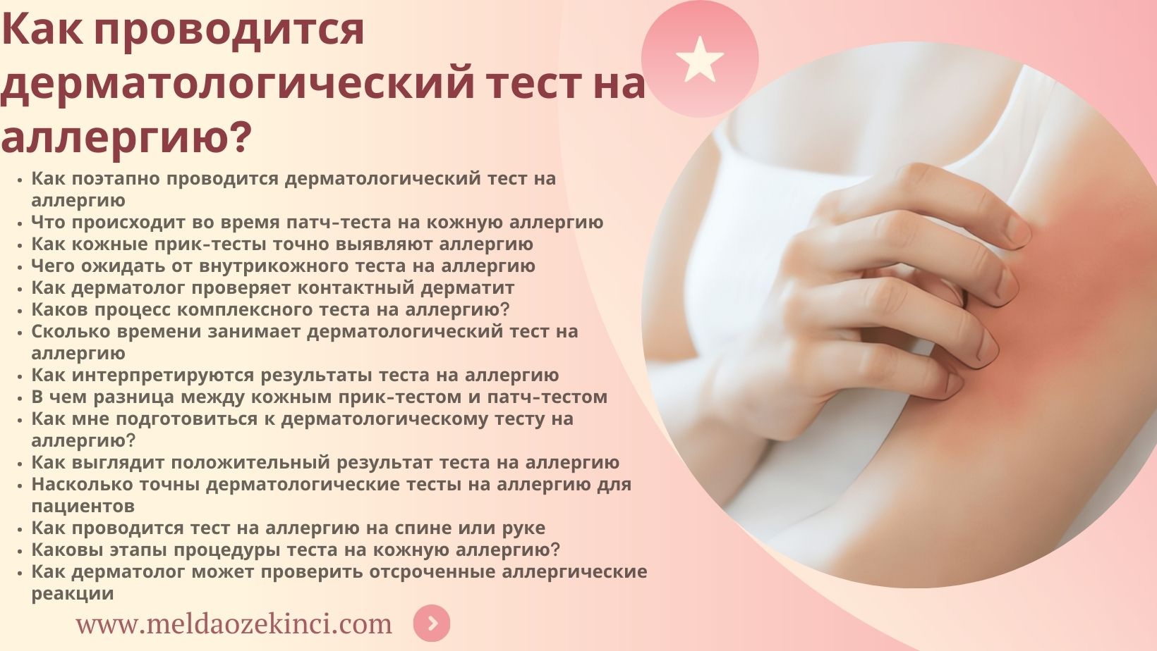 How is a Dermatological Allergy Test Performed?