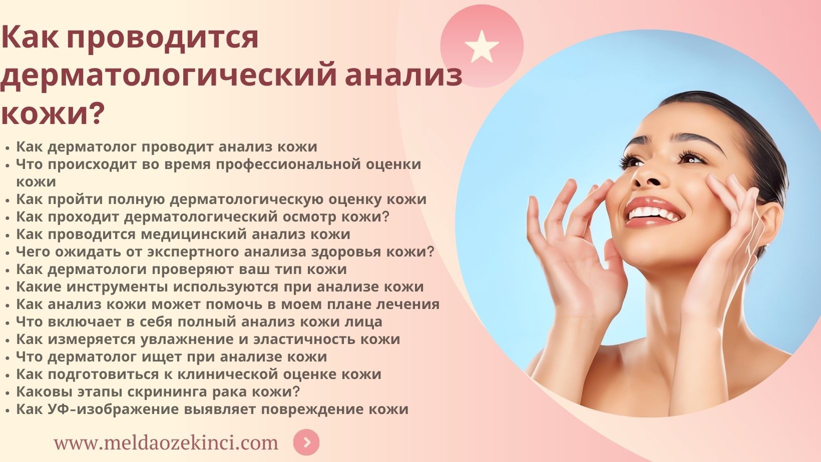 How Is a Dermatological Skin Analysis Performed?