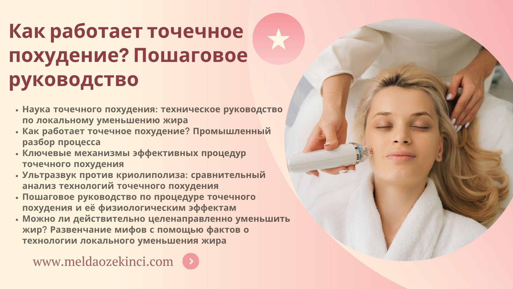 Как работает точечное похудение? Пошаговое руководство
