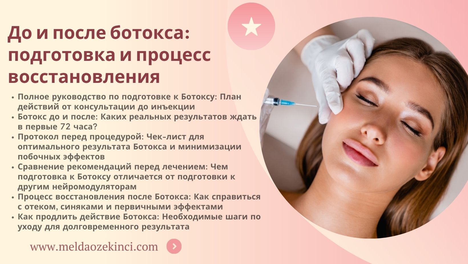 До и после ботокса: подготовка и процесс восстановления