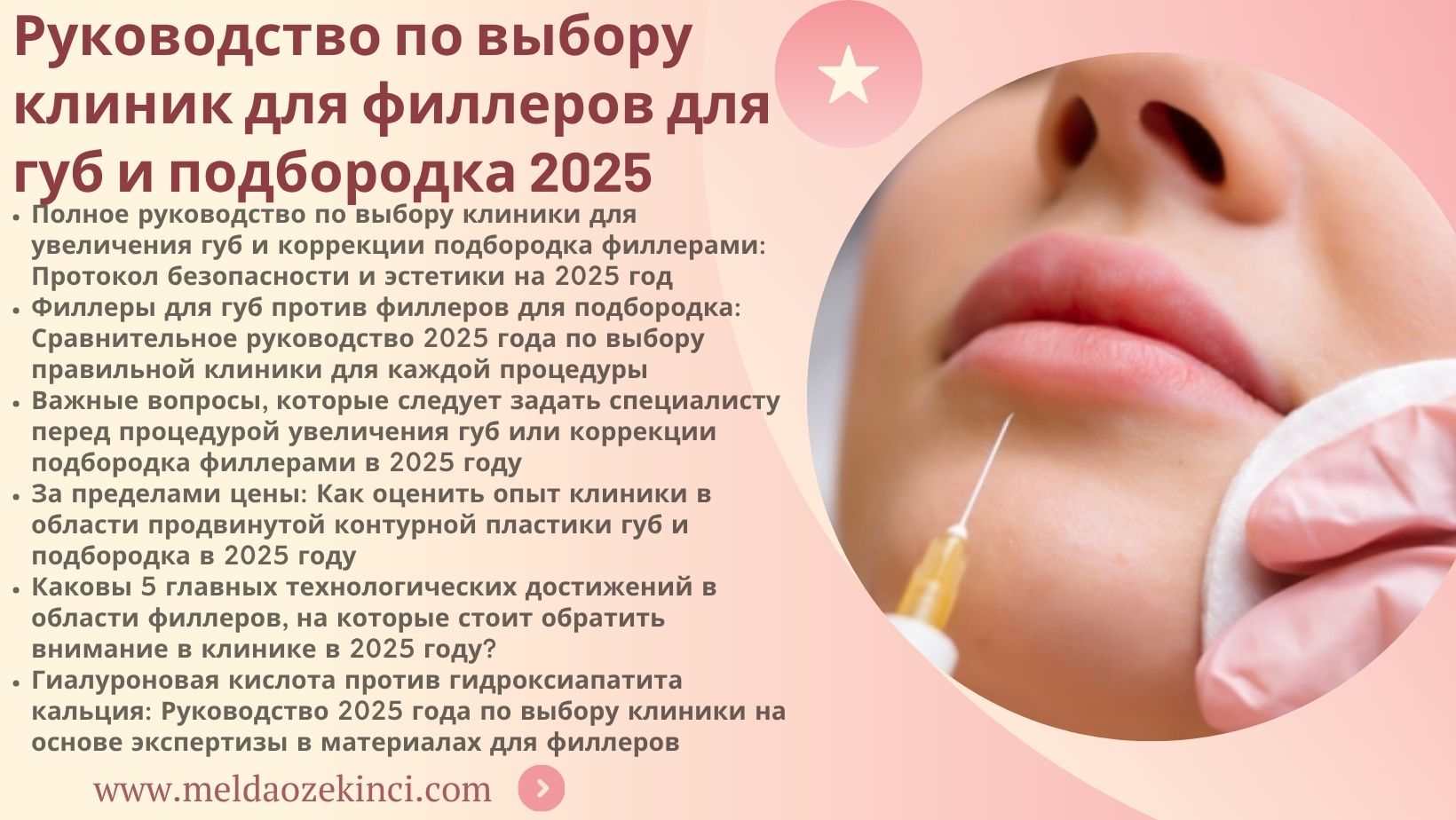 Руководство по выбору клиник для филлеров для губ и подбородка 2025