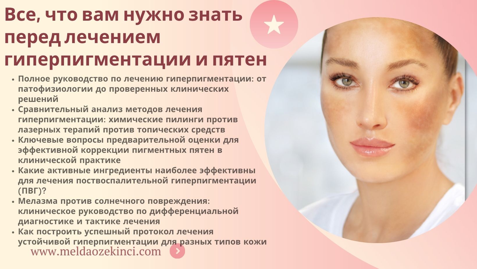 Все, что вам нужно знать перед лечением гиперпигментации и пятен